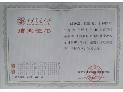 刘兴启