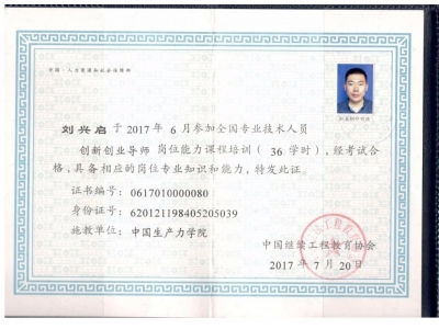 刘兴启
