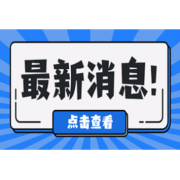 企业社保保险补贴及 “ 一次性奖补补贴 ” 开始申报