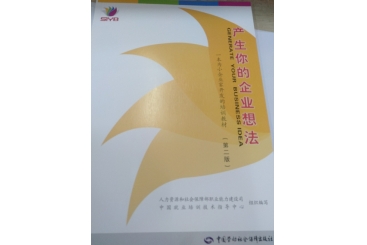 GYB创业培训