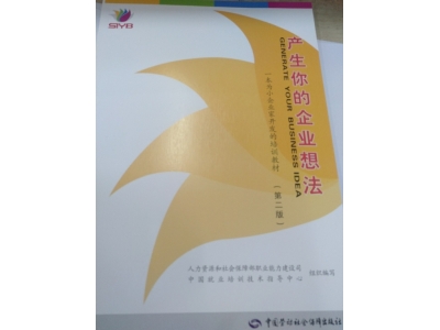 GYB创业培训