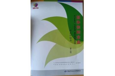 SYB创业培训