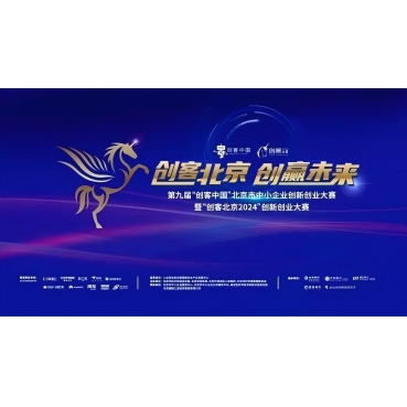 “创客北京2024”创新创业大赛圆满收官